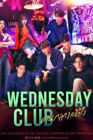 Wednesday Club (2023) - Poster