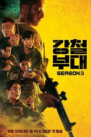 The Iron Squad Season 3 (2023) - Poster