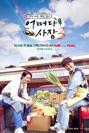 Unexpected Business Season 3 - in California (2023) - Poster