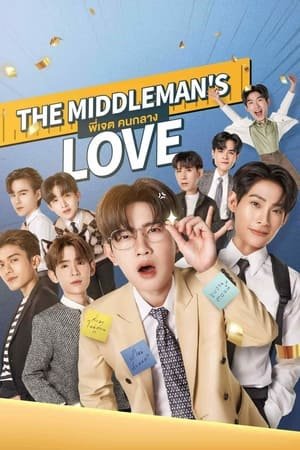 The Middleman's Love (2023) - Poster
