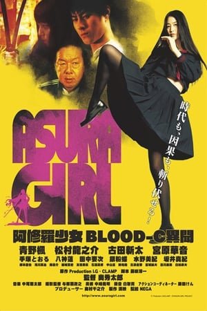 Asura Girl: A Blood-C Tale (2017) - Poster