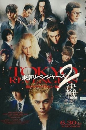 Tokyo Revengers 2 Part 2: Bloody Halloween - Final Battle ( 2023) - Poster