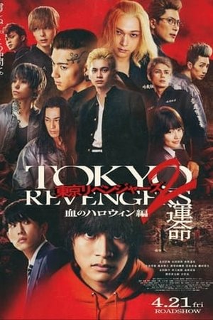 Tokyo Revengers 2 Part 1: Bloody Halloween – Destiny (2023) - Poster