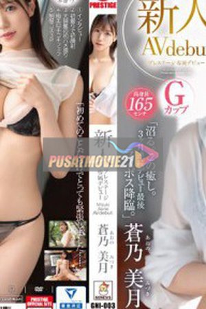 GNI-003 Debut eksklusif pendatang baru Prestige Mizuki Aono - Poster