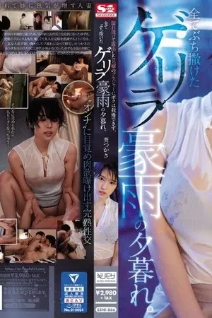 SSNI-866 Istri Kakakku Yang Basah Kuyup – Tsukasa Aoi - Poster