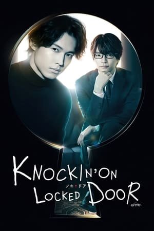 Knockin' on Locked Door (2023) - Poster