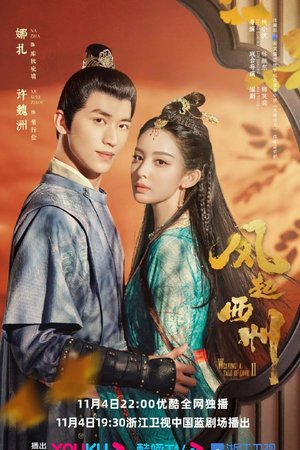 Weaving a Tale of Love 2 (2023) - Poster