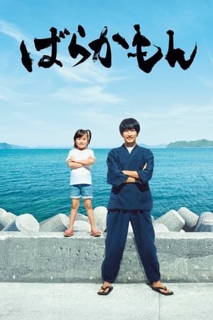 Barakamon Live in Action (2023) - Poster