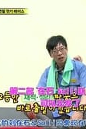 Running Man Season 1 Episode 55 Eng Sub - Poster