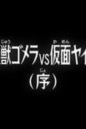 Case Closed Season 1 Episode 965 - Poster