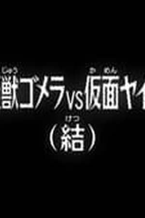 Detective Conan Season 1 Episode 0968 - Poster