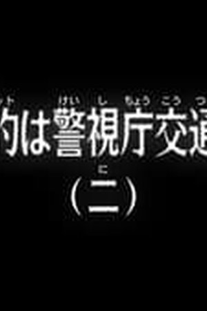 Detective Conan Season 1 Episode 0972 - Poster