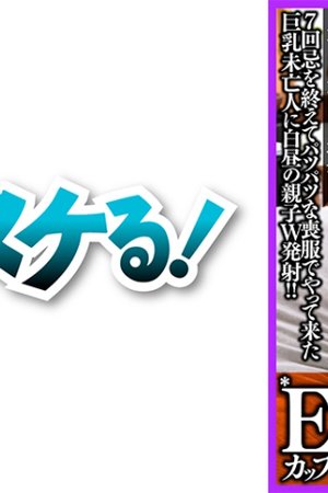 GGH-009 Janda Kotor Berdada Besar E Cup - lebih jauh - Poster