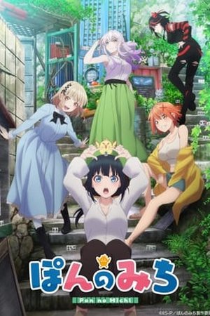 The Way of Pon (Pon no Michi) (2024) - Poster