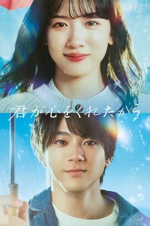 The Gift of Your Heart~Kimi ga Kokoro wo Kuretakara (2024) - Poster