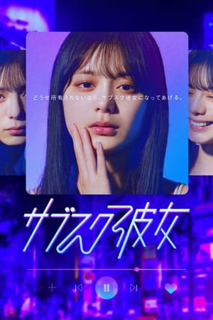 Subscription Girls~Subscribe Kanojo (2023) - Poster