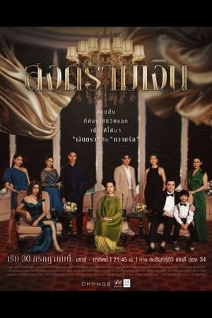 Treasure War (2023) - Poster