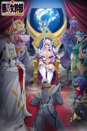 Aku no Onna Kanbu Full Moon R (2020) - Poster