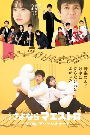 Sayonara Maestro: Chichi to Watashi no Appassionato (2024) - Poster