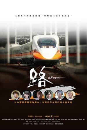 Ru: Taiwan Express (2020) - Poster