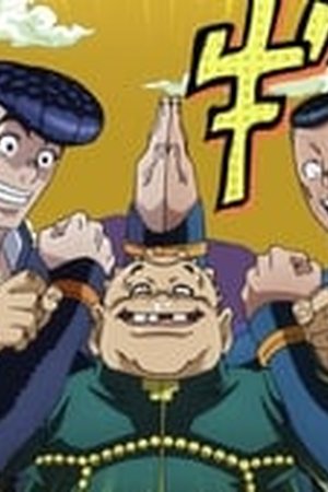JoJo's Bizarre Adventure Season 3 Episode 18 - Poster