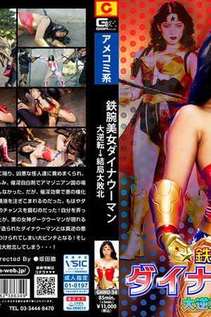 GHNU-034 Pembalikan Hebat Astro Beauty - Chaoyang Ema - Poster