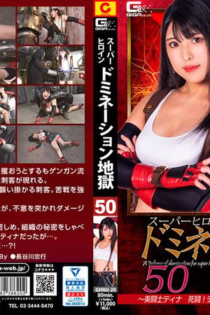 GHNU-020 Super Heroine Domination Hell 50 - Shiori Kuraki - Poster