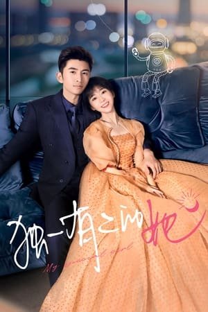 My Special Girl (2024) - Poster