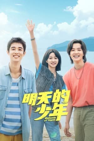 Moments of Youth~明天的少年 (2024) - Poster