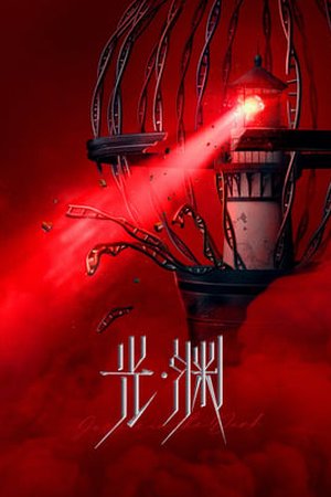 Justice in the Dark (2023) - Poster