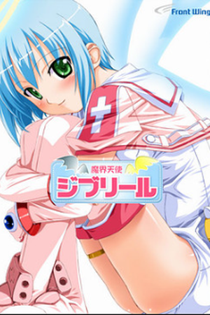 Makai Tenshi Djibril (2004) - Poster