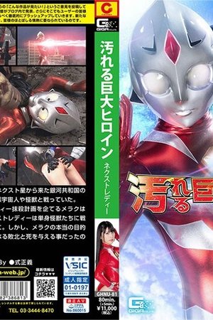 GHNU-081 Dirty Giant Heroine (R) Selanjutnya Lady Shiori Kuraki - Poster