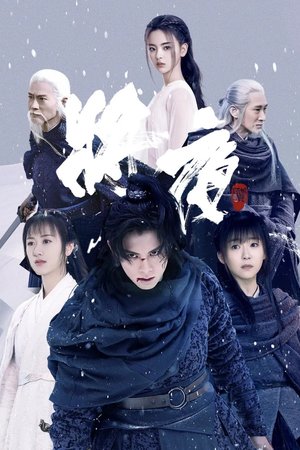 Ever Night Season 2 (2020) - Poster