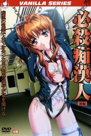 Hissatsu Chikan Nin (2008) - Poster