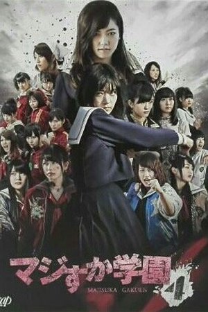 Majisuka Academy 4 (2015) - Poster