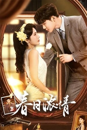 Roses & Guns~春日浓情 (2024) - Poster
