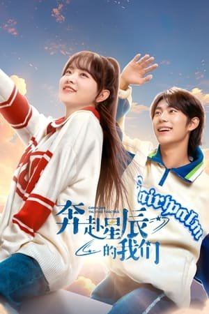 Embracing the Stars Together~奔赴星辰的我们 (2024) - Poster