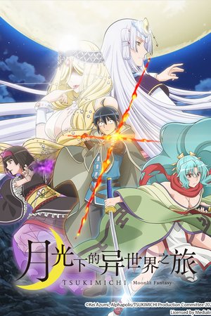 Tsuki ga Michibiku (TSUKIMICHI -Moonlit Fantasy-) (2021) - Poster