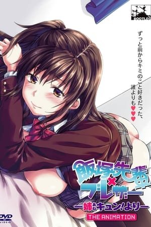 Iizuka-senpai x Blazer: Ane Kyun! yori (2016) - Poster