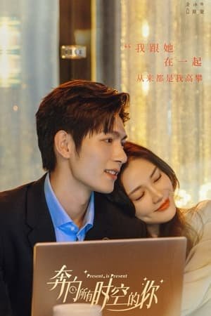 Present Is Present (2024) - Poster