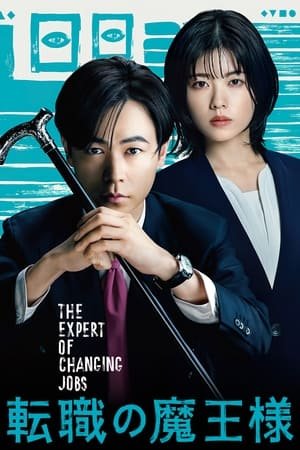 The Expert of Changing Jobs~Tenshoku no Mao-sama (2023) - Poster