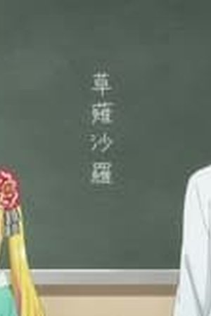 A Salad Bowl of Eccentrics Season 1 Episode 9 - Poster