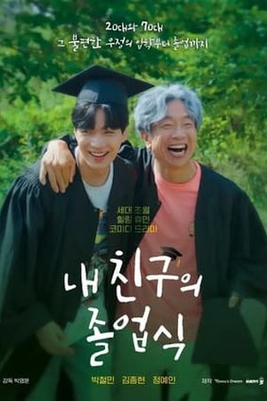 My Friend’s Graduation Ceremony~내 친구의 졸업식 (2024) - Poster