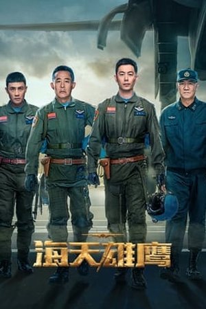 Wings of The Nation~海天雄鹰 (2024) - Poster