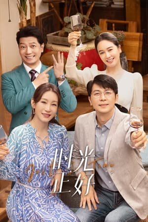 Just in Time - 时光正好 (2024) - Poster