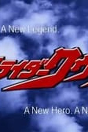 Kamen Rider Kuuga Season 1 Episode 1 - Poster