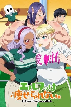 Elf-san wa Yaserarenai (Plus-Sized Elf) (2024) - Poster