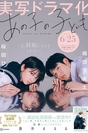 Ano Ko no Kodomo~My Girlfriend's Child (2024) - Poster