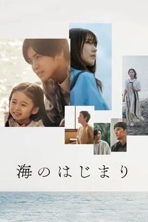 Umi no Hajimari / The Beginning of the Sea (2024) - Poster