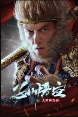 Monkey King Fight Lion Camel (2024) - Poster